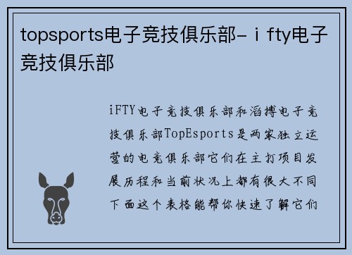 topsports电子竞技俱乐部-ⅰfty电子竞技俱乐部