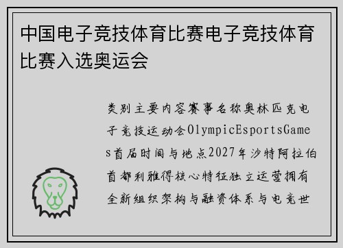 中国电子竞技体育比赛电子竞技体育比赛入选奥运会