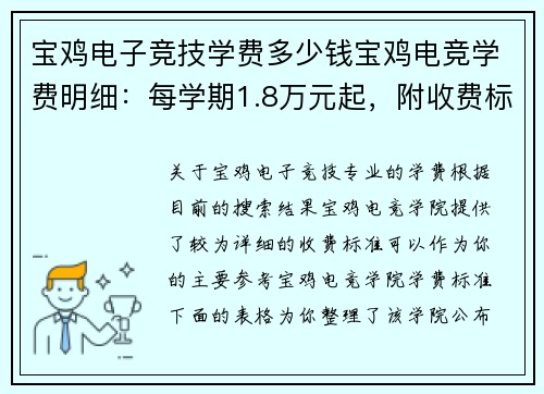 宝鸡电子竞技学费多少钱宝鸡电竞学费明细：每学期1.8万元起，附收费标准