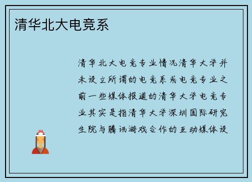 清华北大电竞系