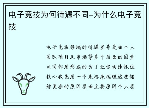电子竞技为何待遇不同-为什么电子竞技